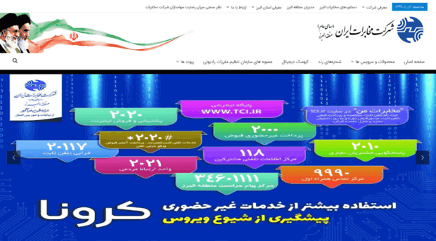 alborz.tci.ir