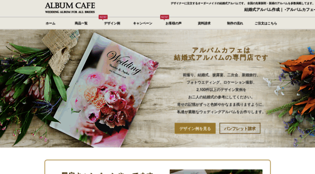 albumcafe.jp
