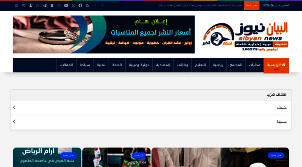 albyan-news.com