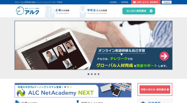 alc-education.co.jp