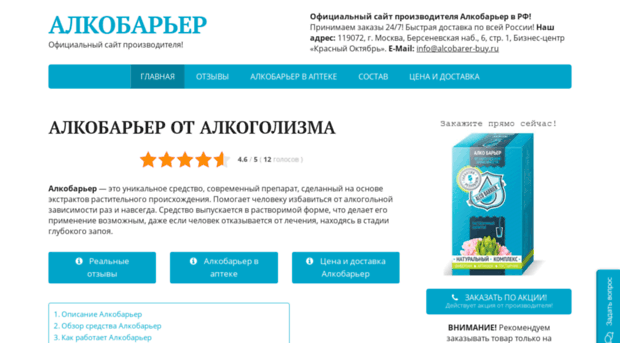 alcobarer-buy.ru