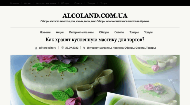 alcoland.com.ua