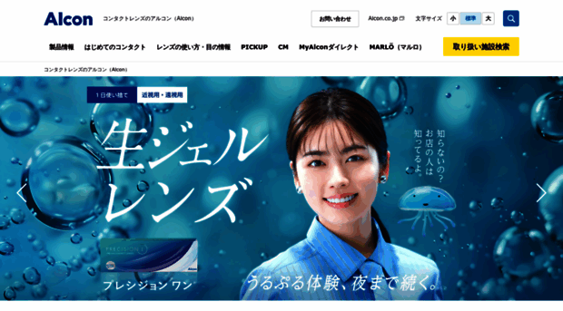 alcon-contact.jp