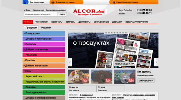 alcorplast.com