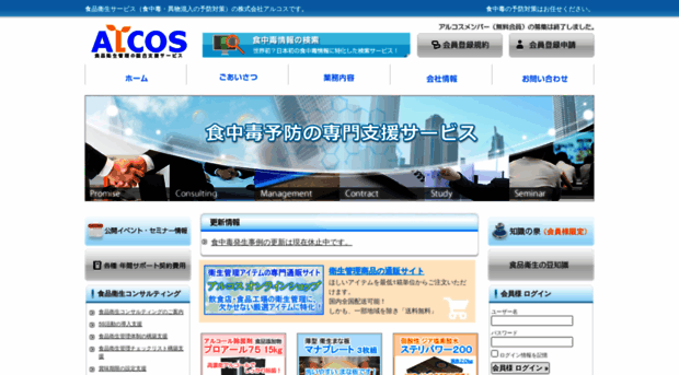 alcos.co.jp