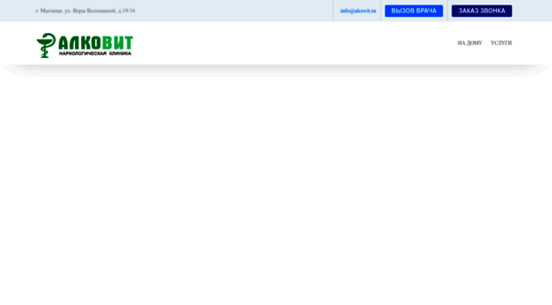 alcovit.ru