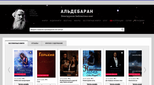 aldebaran.ru