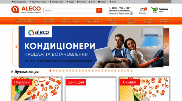 aleco.com.ua