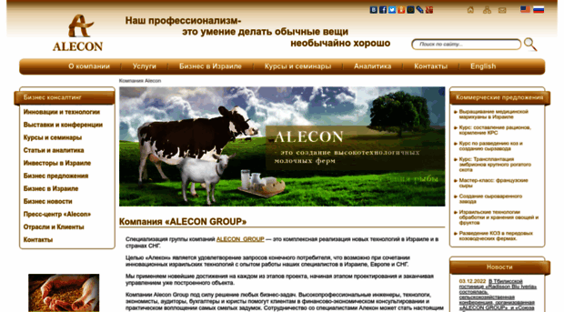 alecon.co.il