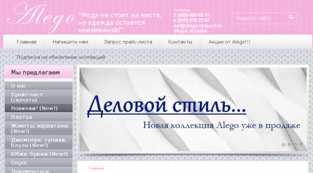 alego-respect.ru