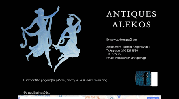 alekos-antiques.gr