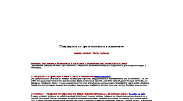 alekseevka.shops-ru.ru