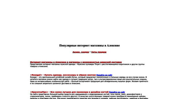 aleksin.shops-ru.ru