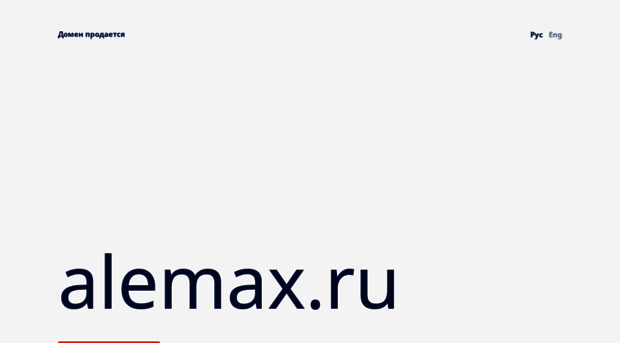 alemax.ru