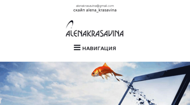 alenakrasavina.ru