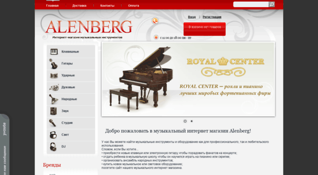 alenberg.ru