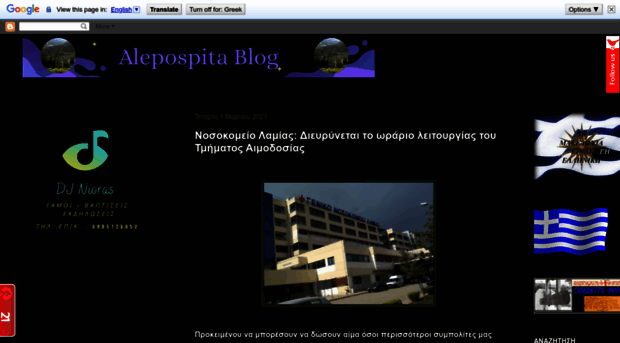 alepospita.blogspot.com