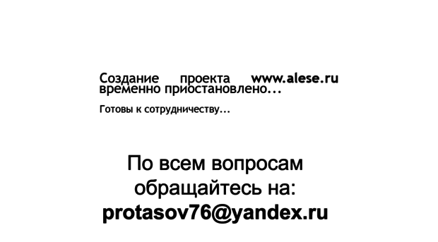 alese.ru