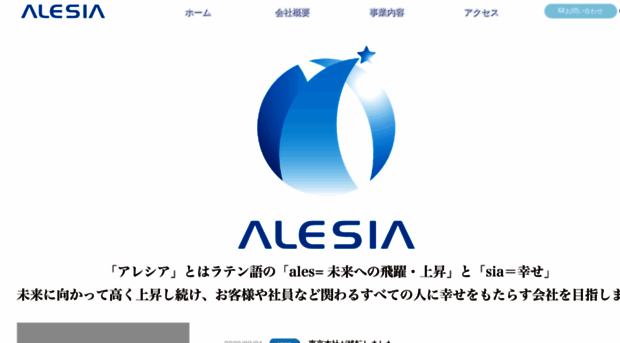 alesia.co.jp