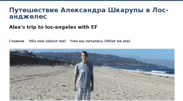 alex-at-ef-los-angeles.ru