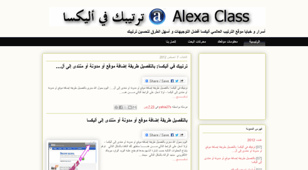 alexa-class.blogspot.com