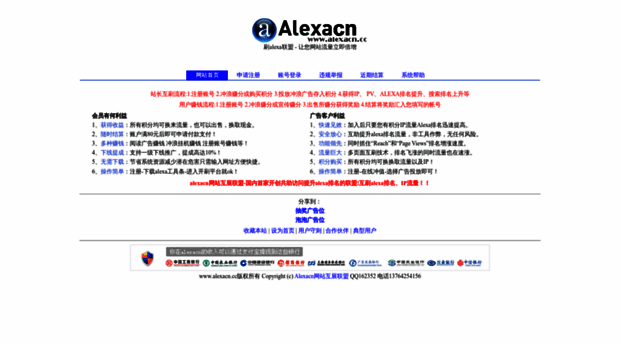 alexa.alexacn.net