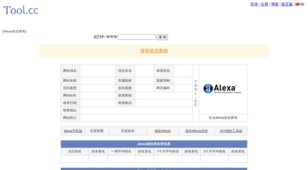 alexa.tool.cc