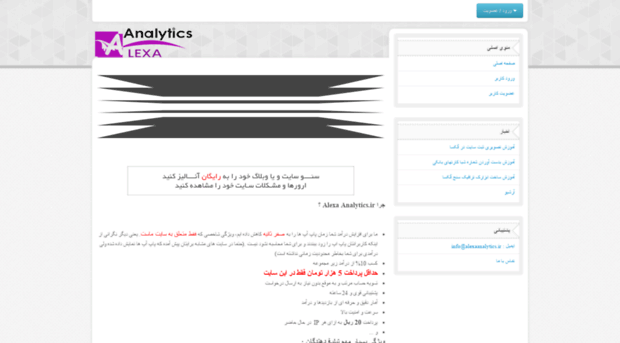 alexaanalytics.ir