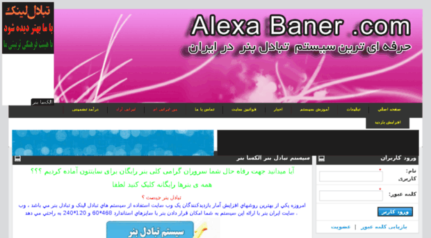 alexabaner.ir