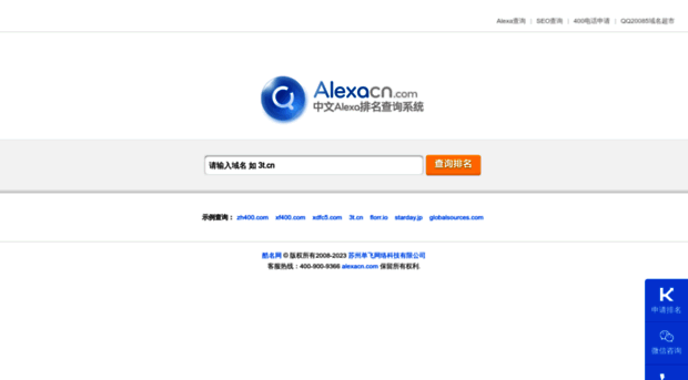 alexacn.com