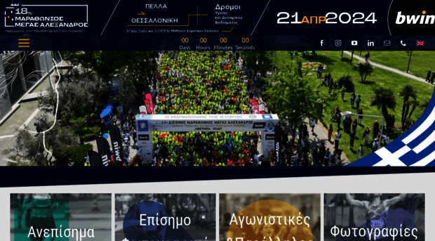 alexanderthegreatmarathon.org