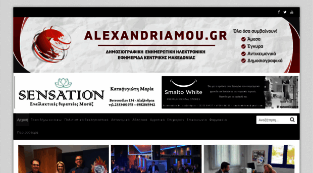 alexandriamou.gr