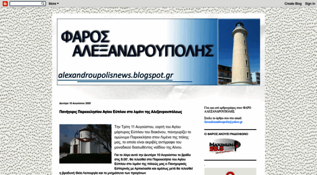alexandroupolisnews.blogspot.gr