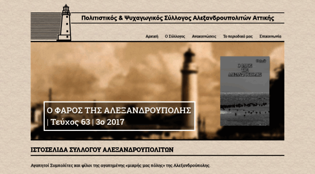 alexandroupolites.gr