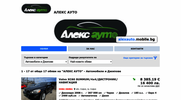 alexauto.mobile.bg