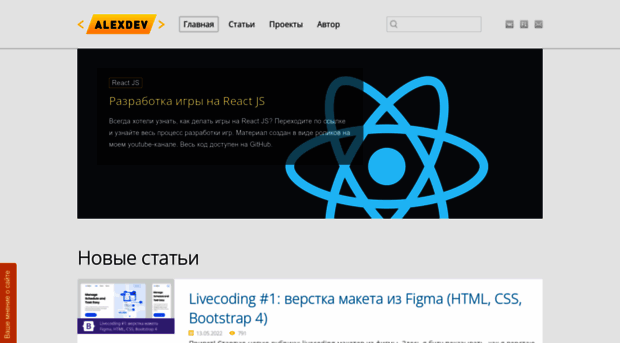 alexdev.ru
