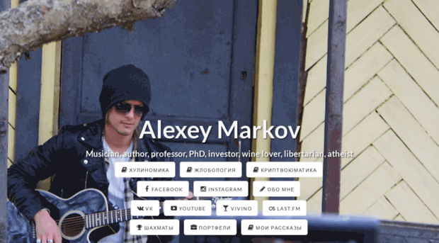 alexeymarkov.ru