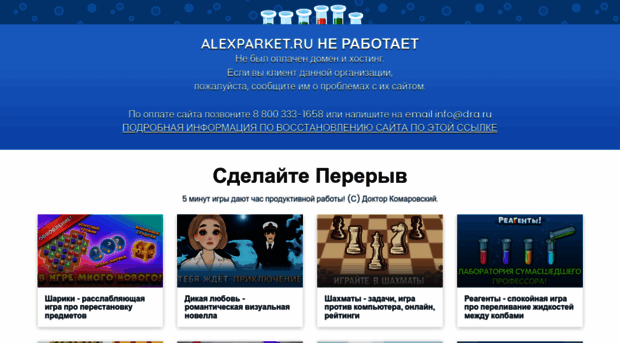 alexparket.ru