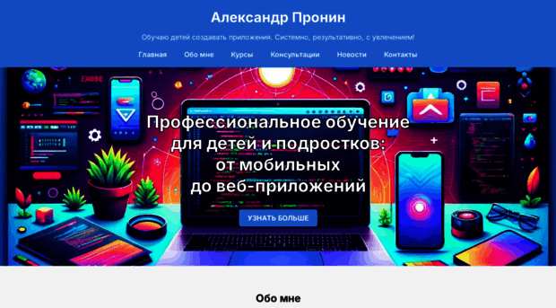 alexpronin.ru