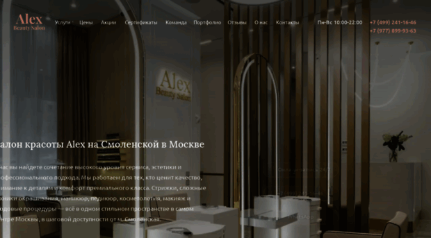 alexsalons.com