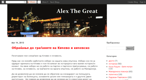 alexthegreat-mkd.blogspot.com