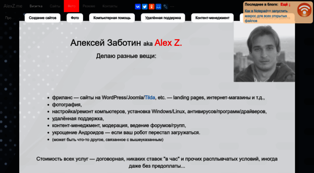 alexz.me