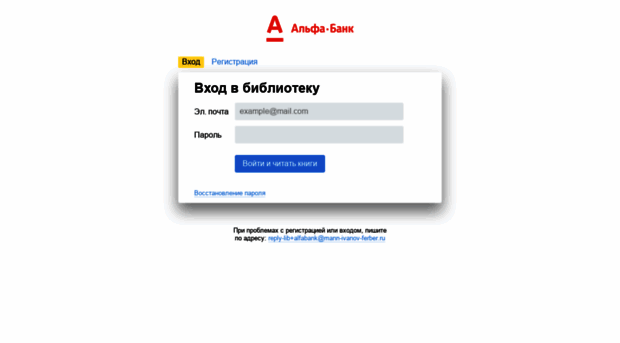 alfabank.miflib.ru