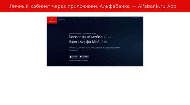 alfabank.ru-app.ru