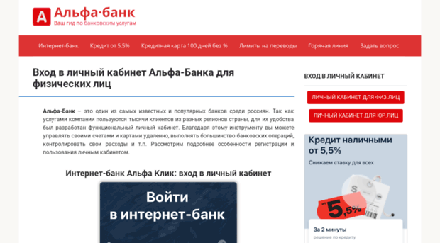 alfabanks.ru