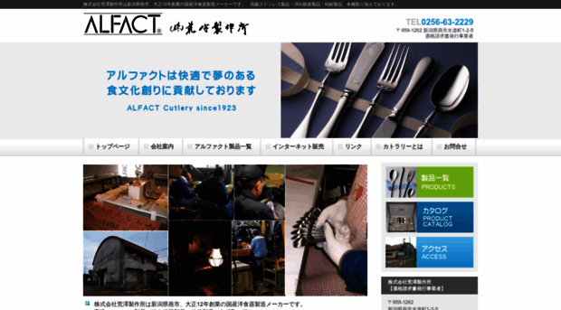 alfact.co.jp