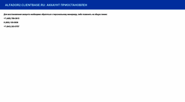alfador2.clientbase.ru