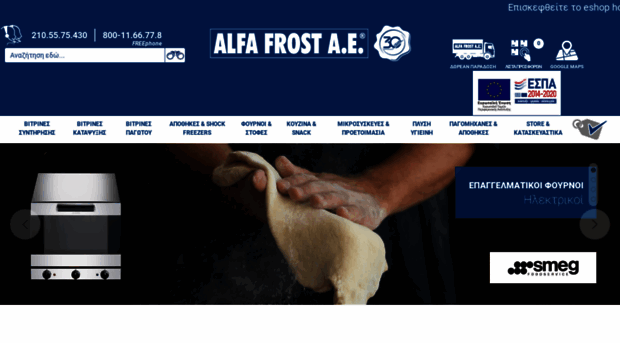 alfafrost.gr