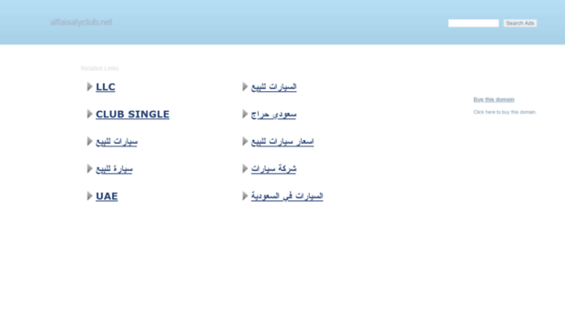 alfaisalyclub.net