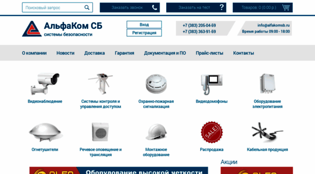 alfakomsb.ru